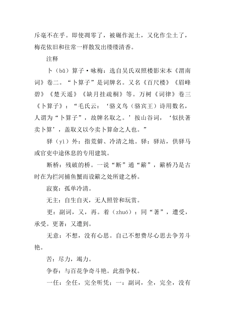 儿童简单的宋词背诵大全_第3页