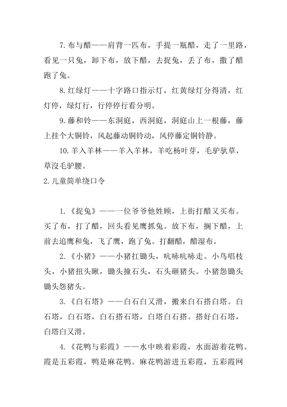 儿童简单绕口令大全_第2页