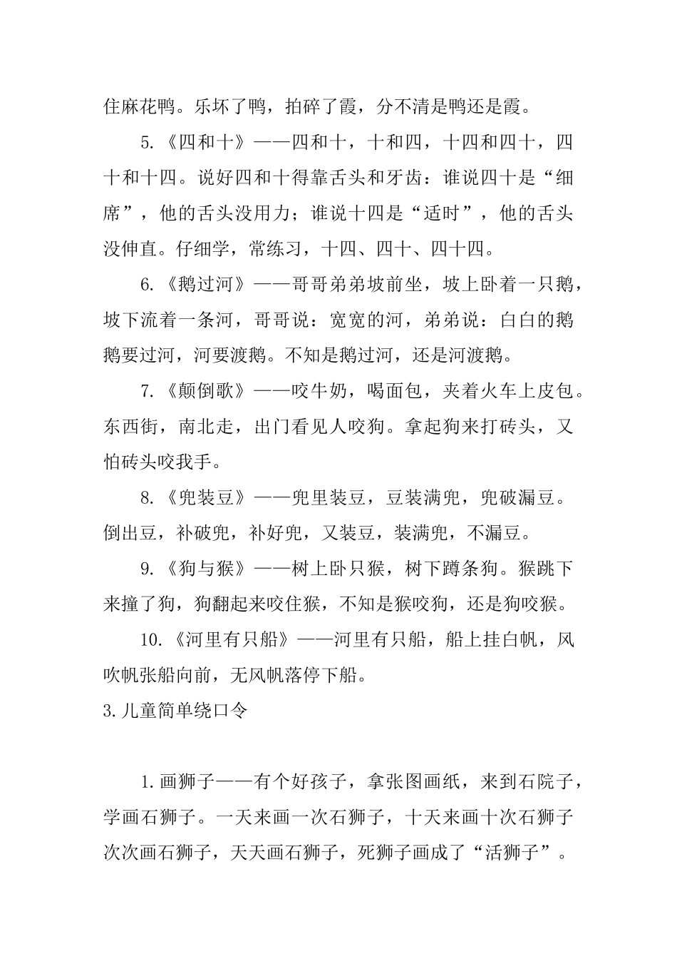 儿童简单绕口令大全_第3页