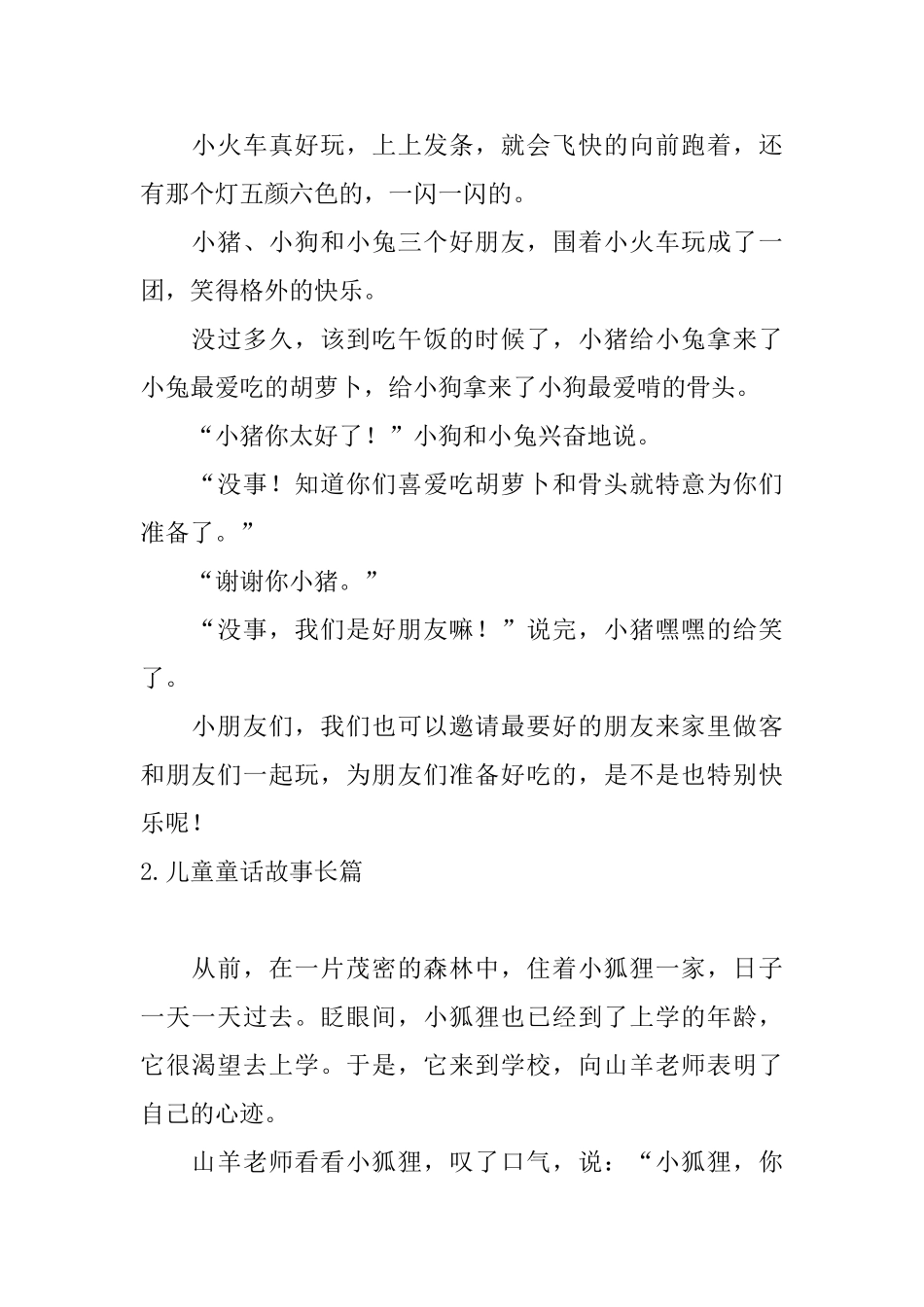 儿童童话故事长篇_第2页