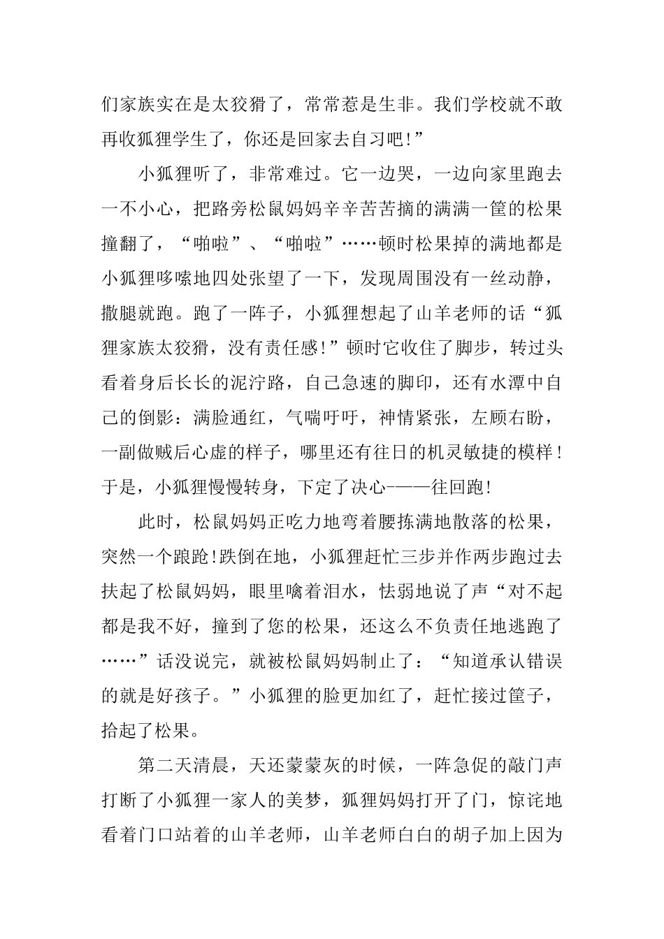 儿童童话故事长篇_第3页