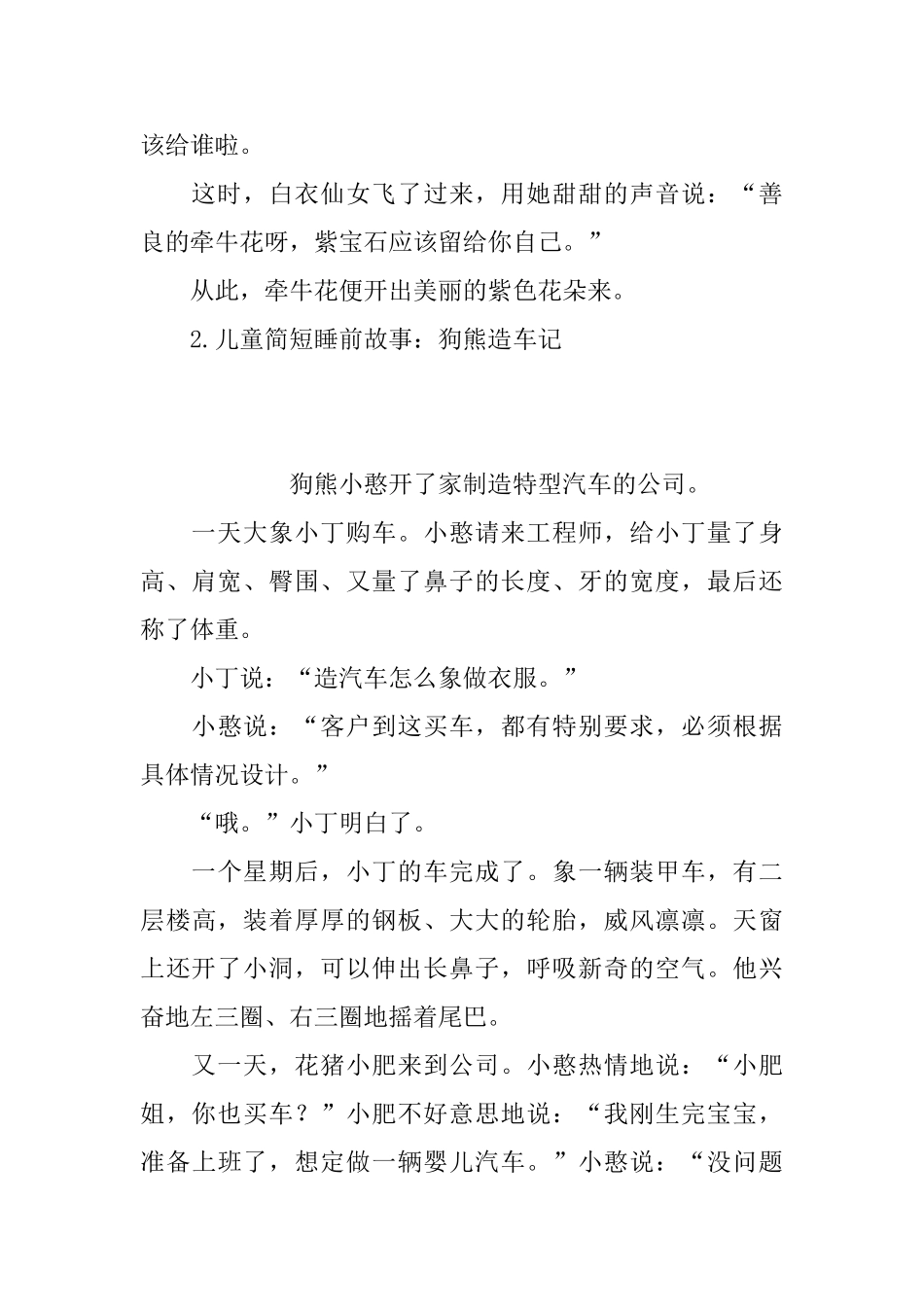 儿童简短睡前故事大全_第3页