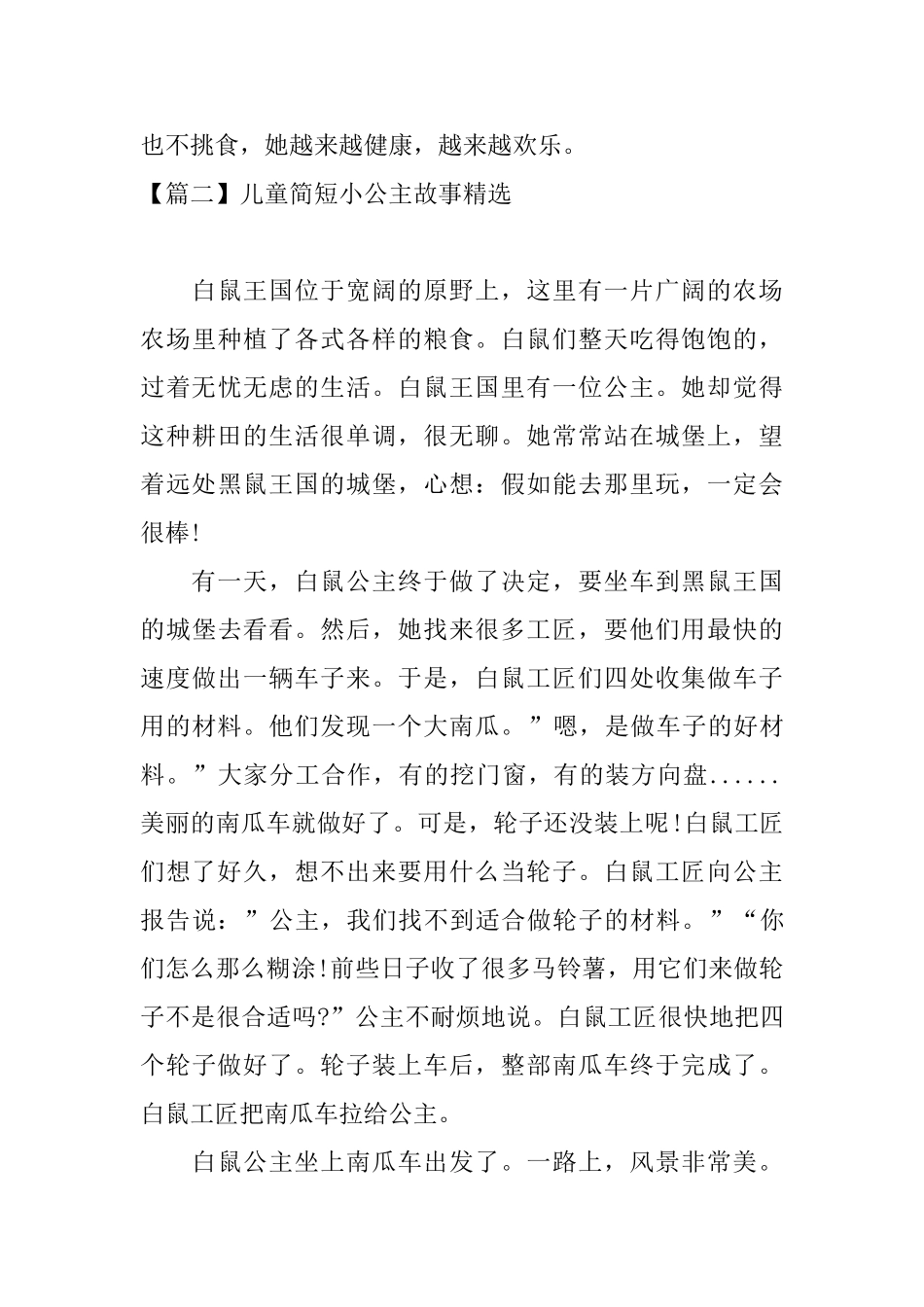 儿童简短小公主故事精选_第3页