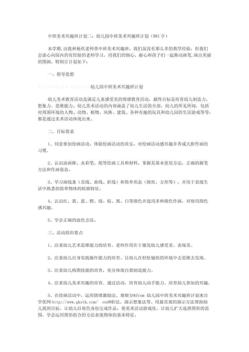 儿童美术兴趣班培训计划书_第3页