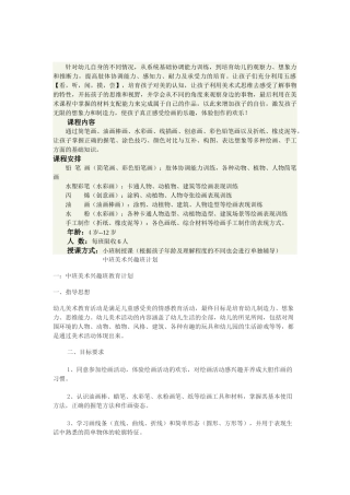 儿童美术兴趣班培训计划书