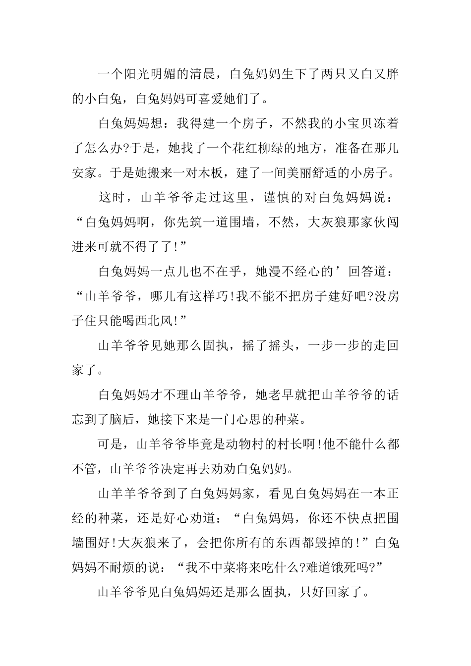 儿童简短睡前童话故事精选_第2页