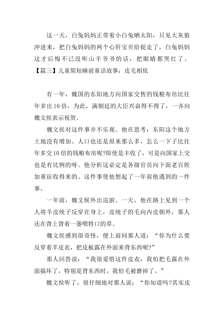 儿童简短睡前童话故事精选_第3页