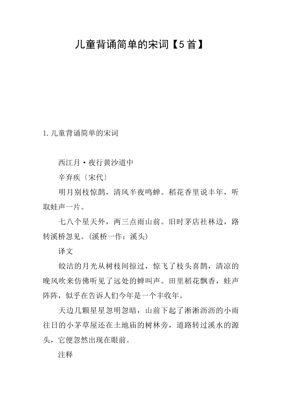 儿童背诵简单的宋词_第1页