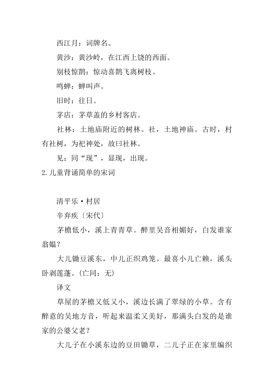 儿童背诵简单的宋词_第2页