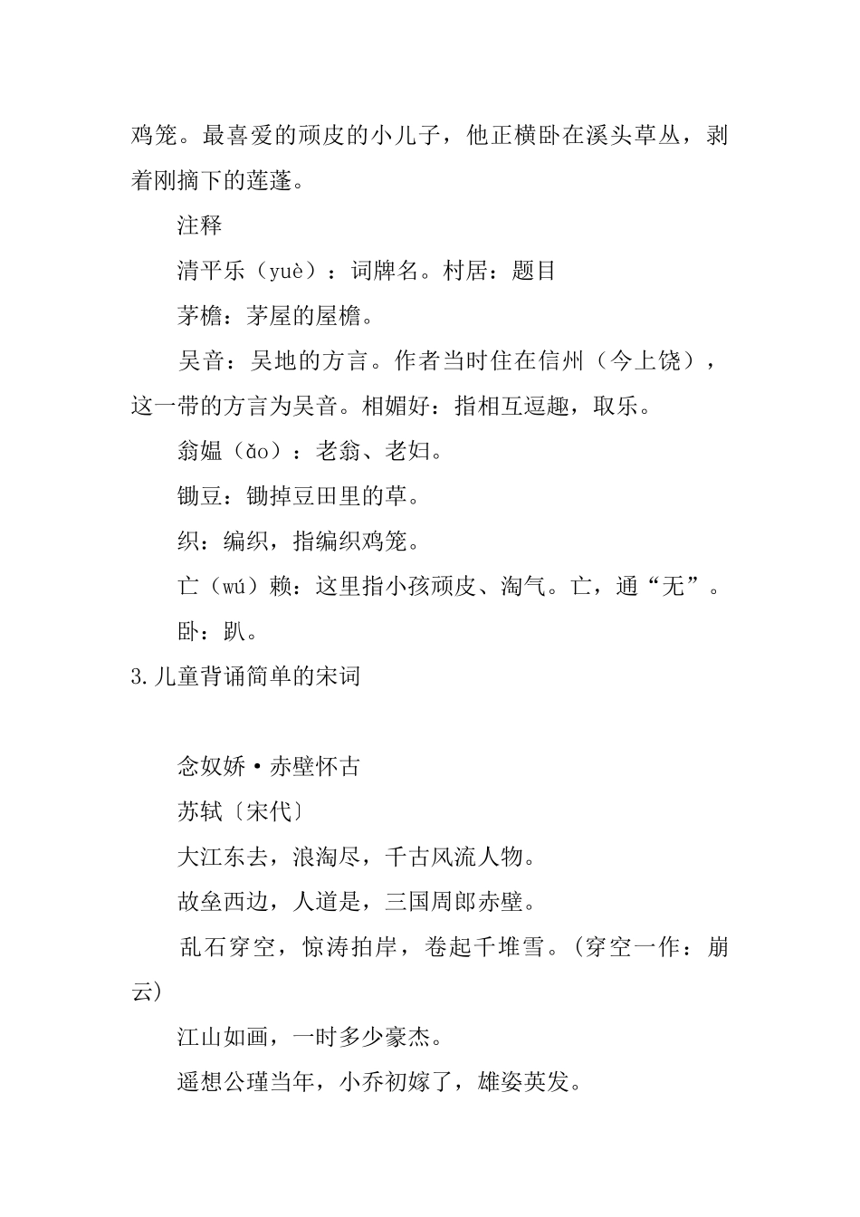 儿童背诵简单的宋词_第3页