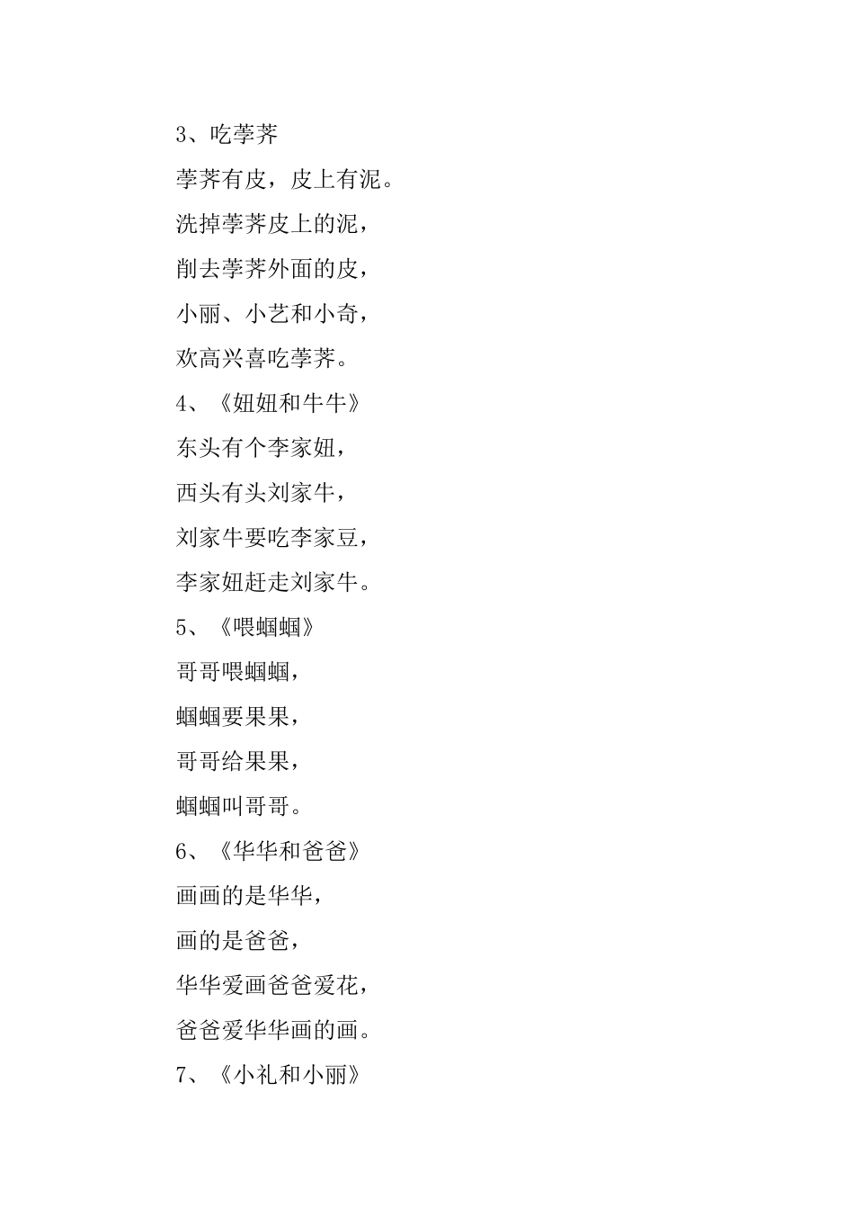 儿童绕口令大全010岁_第2页