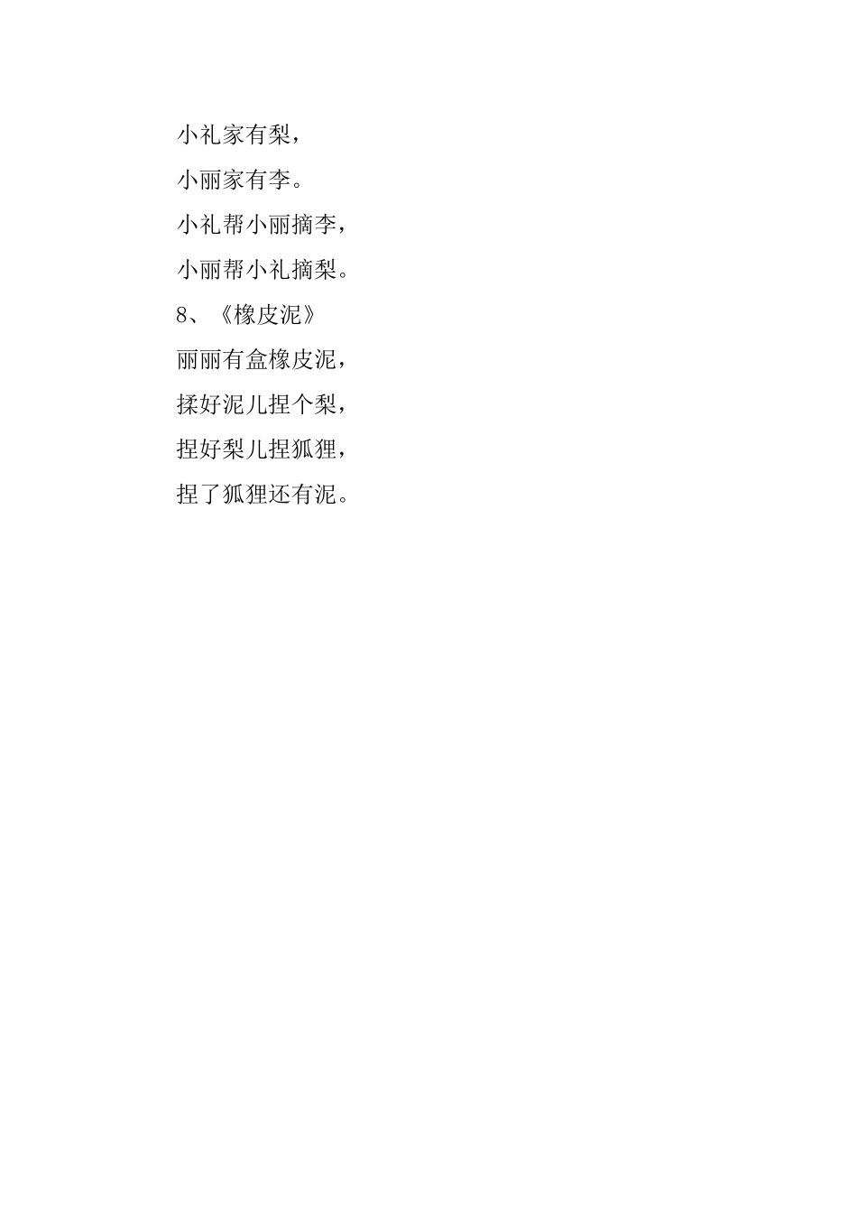 儿童绕口令大全010岁_第3页