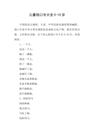 儿童绕口令大全010岁