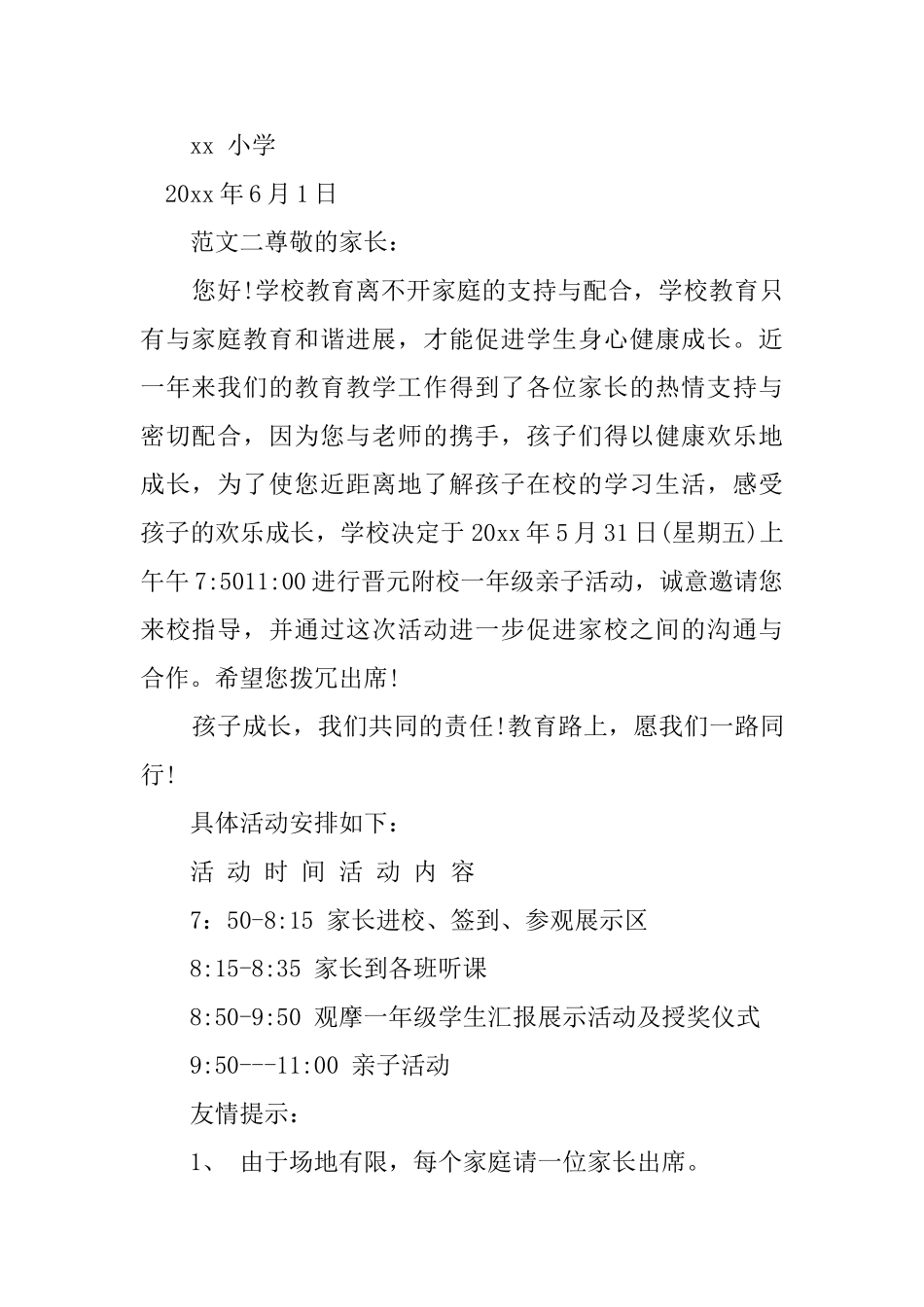 儿童节亲子活动邀请函_第2页