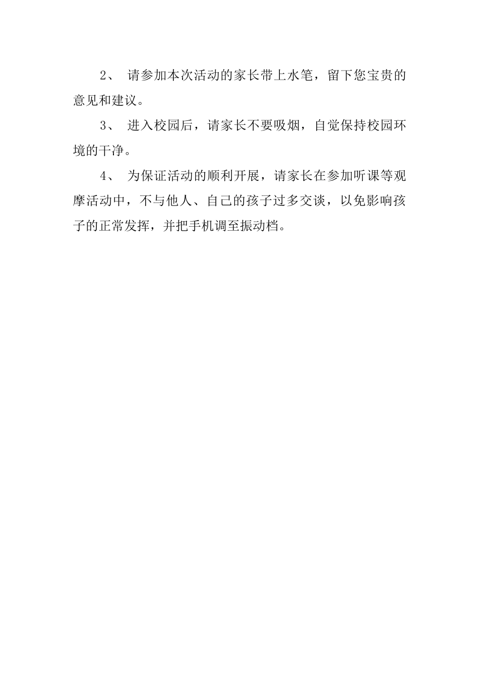 儿童节亲子活动邀请函_第3页