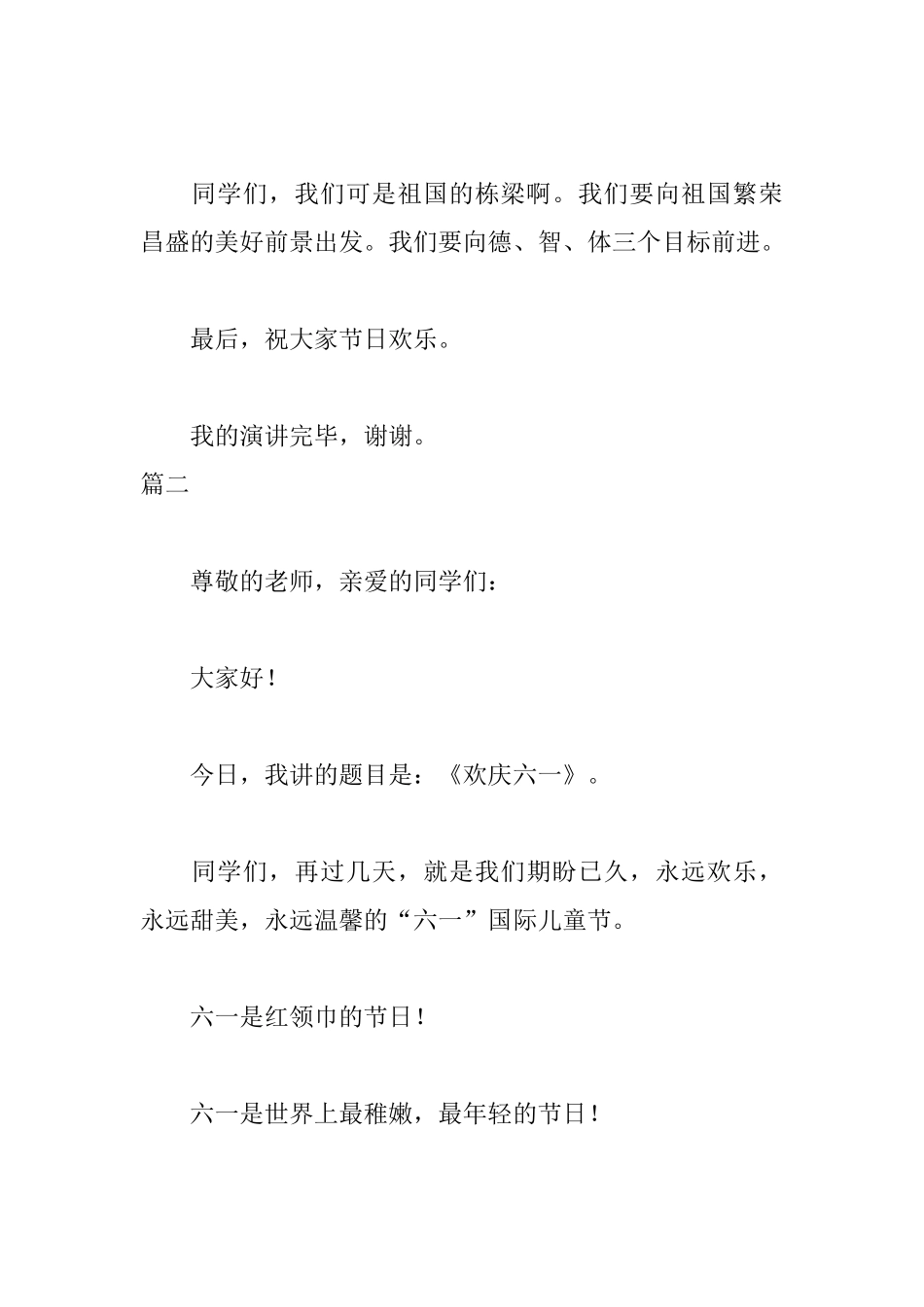 儿童节演讲稿400字三篇_第2页