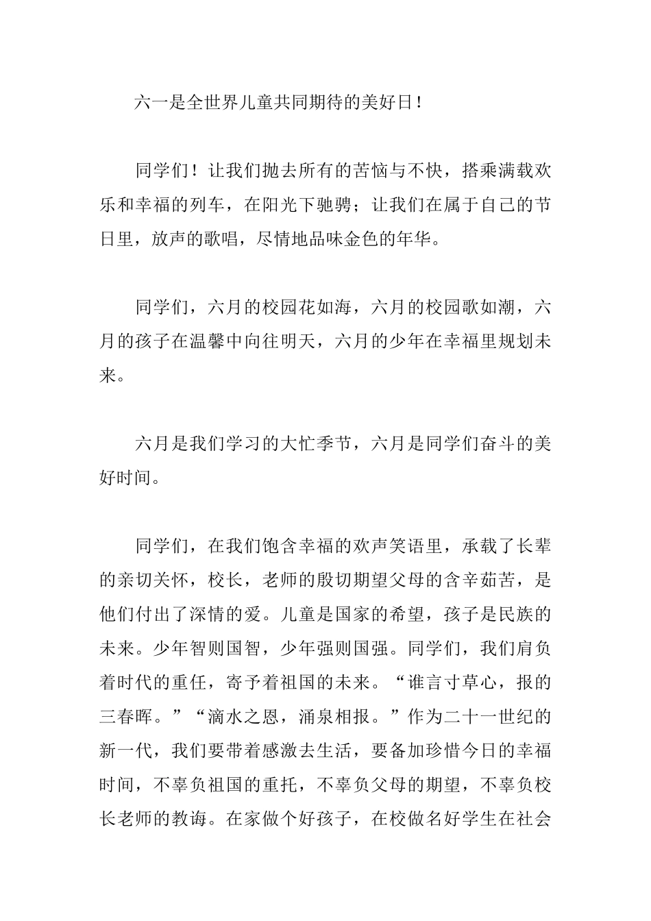 儿童节演讲稿400字三篇_第3页