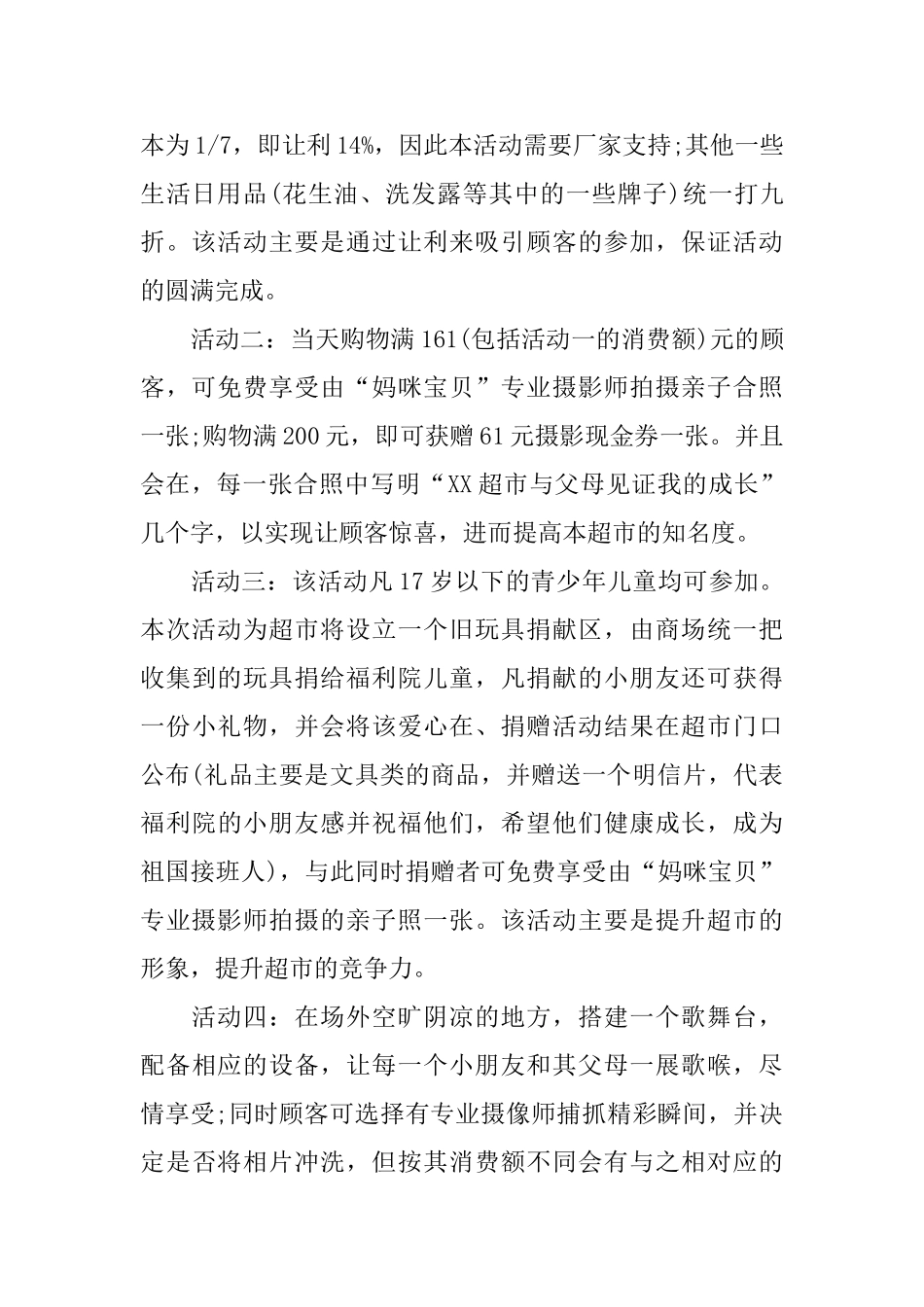 儿童节文具店促销活动总结范文_第2页