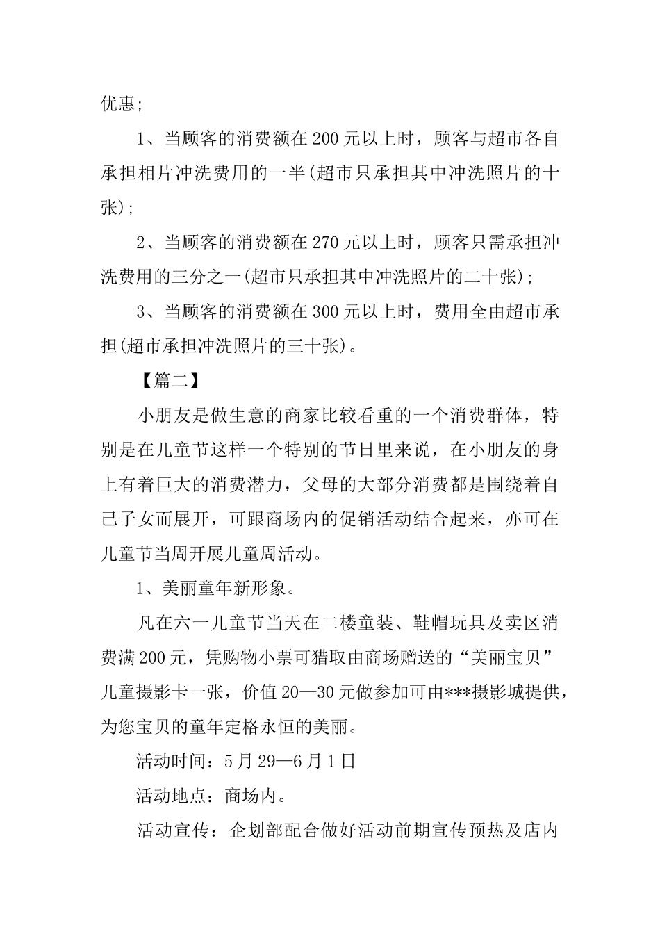 儿童节文具店促销活动总结范文_第3页