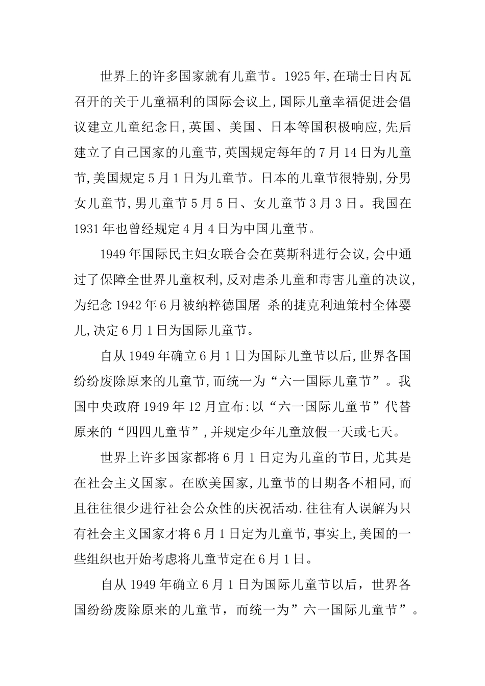 儿童节是多少岁到多少岁_第2页