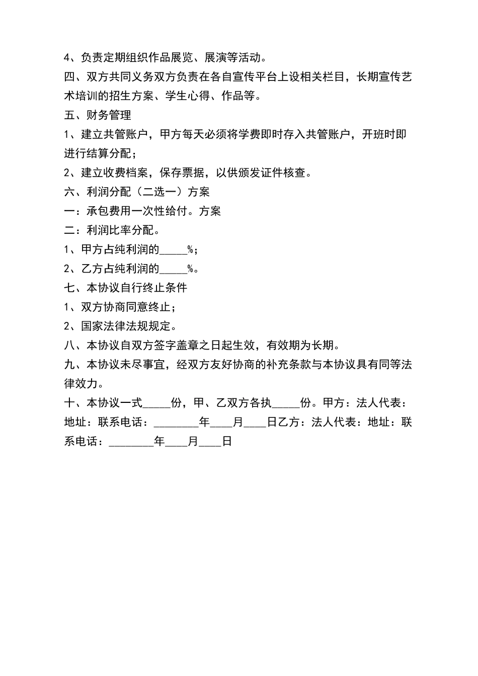 儿童艺术培训机构合作协议书范本_第3页