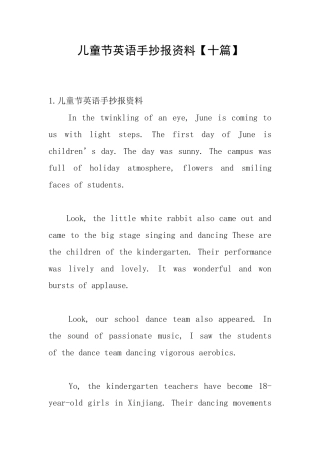 儿童节英语手抄报资料
