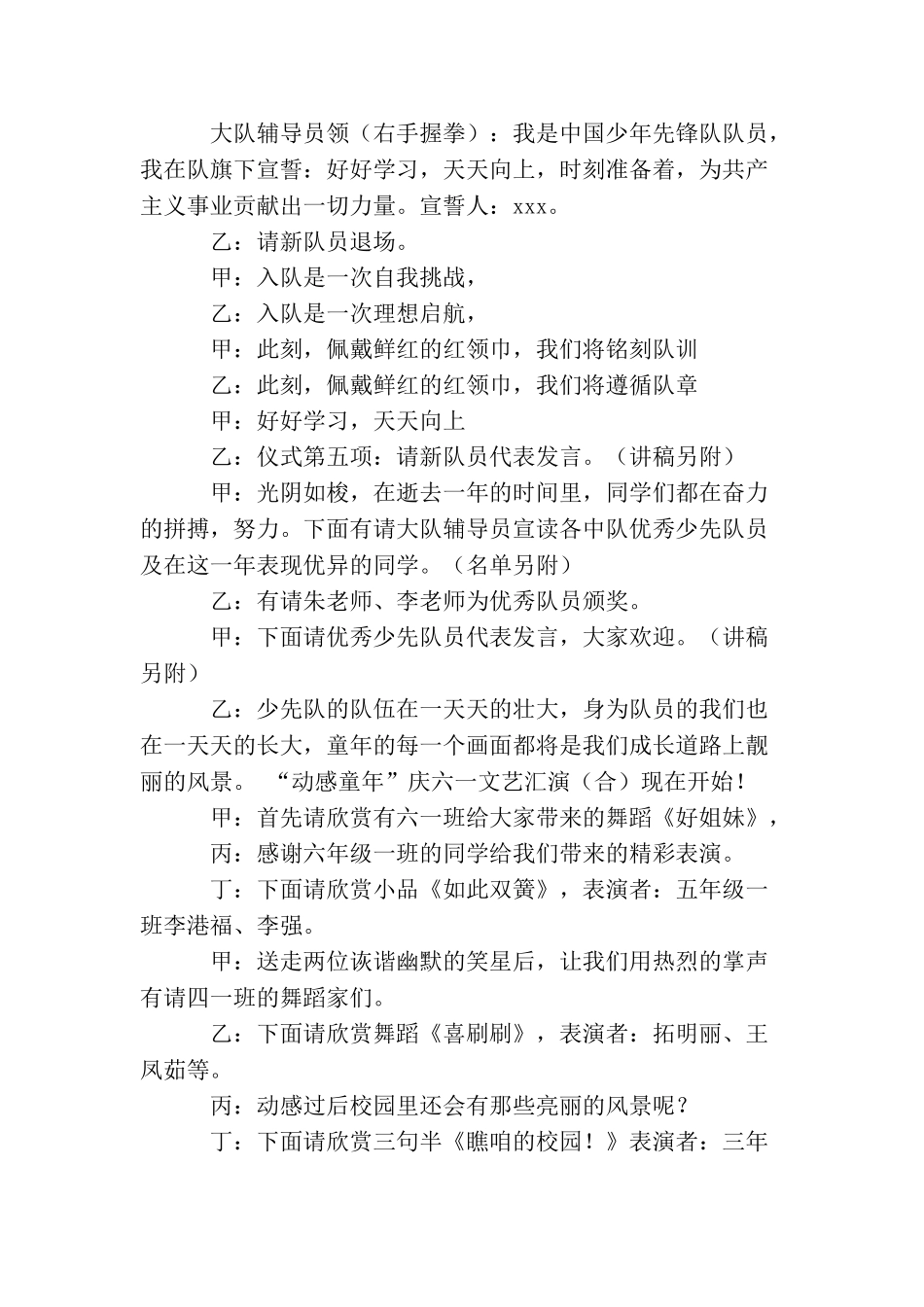 儿童节新队员入队仪式主持词_第2页