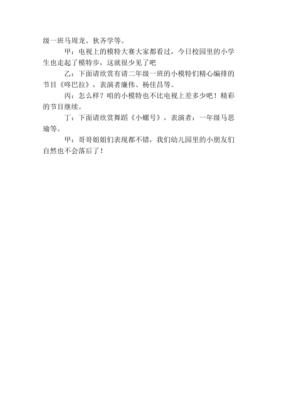 儿童节新队员入队仪式主持词_第3页