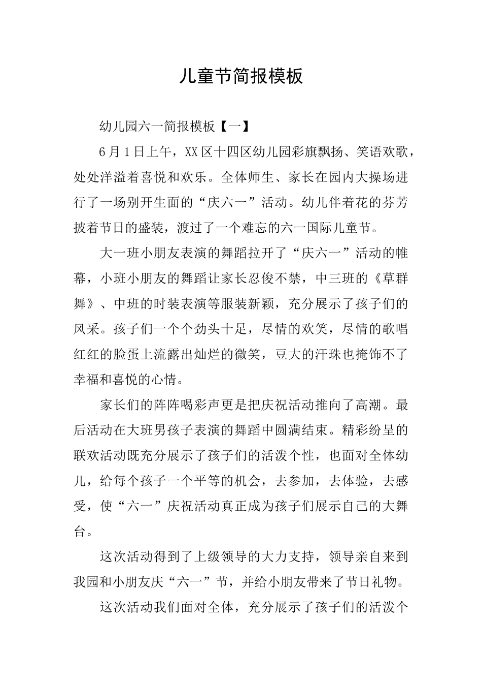儿童节简报模板_第1页