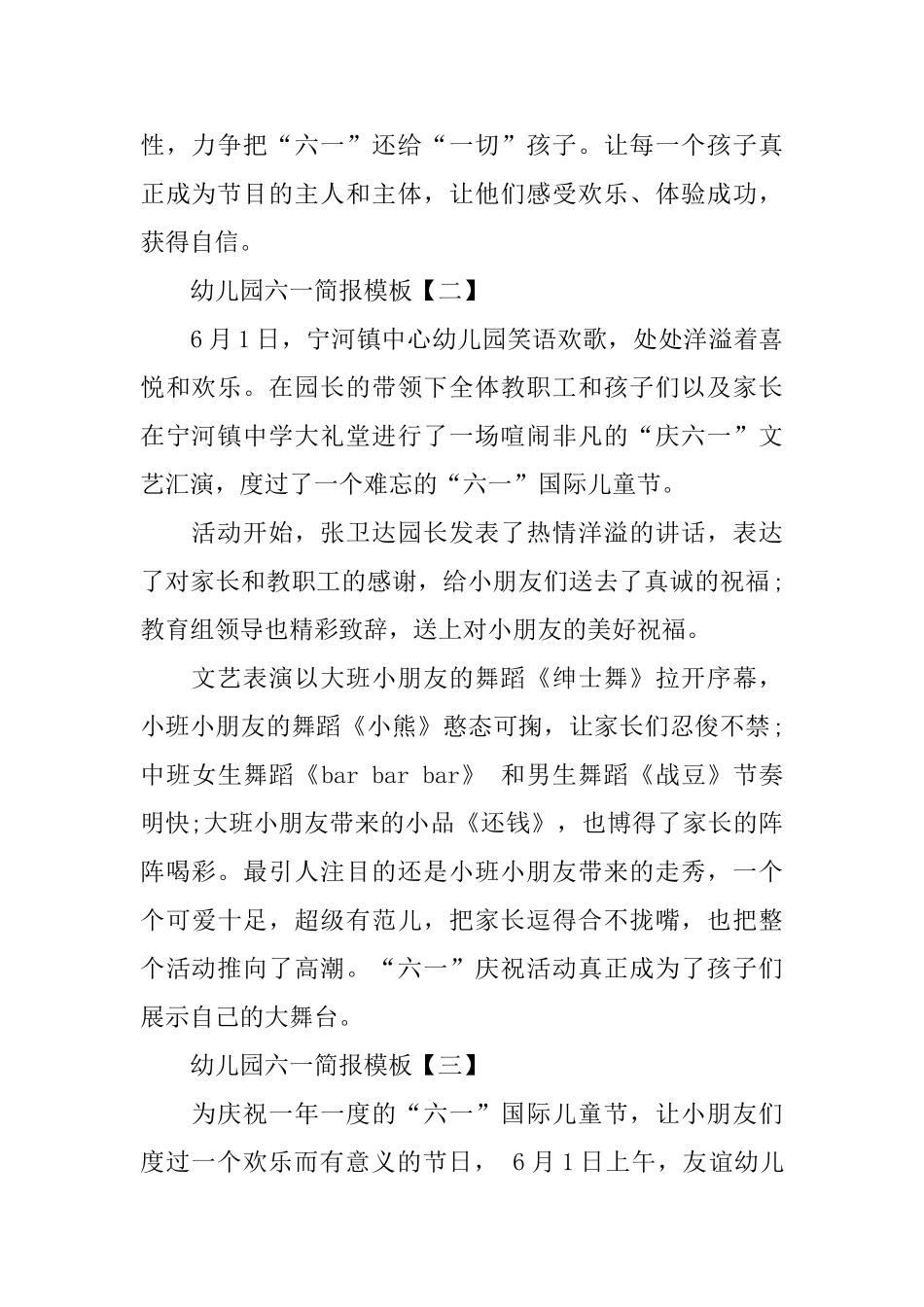 儿童节简报模板_第2页