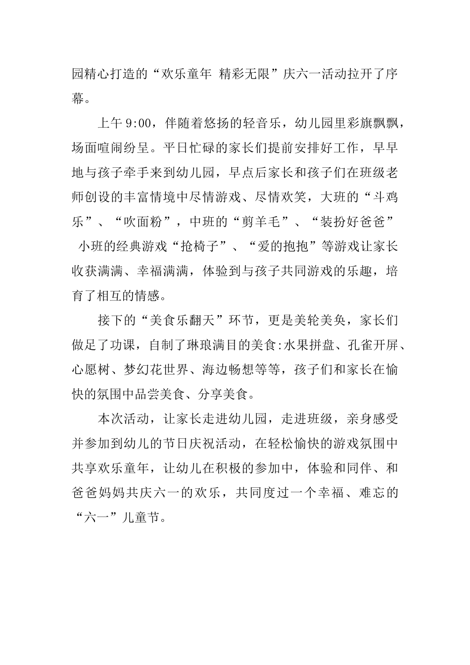 儿童节简报模板_第3页