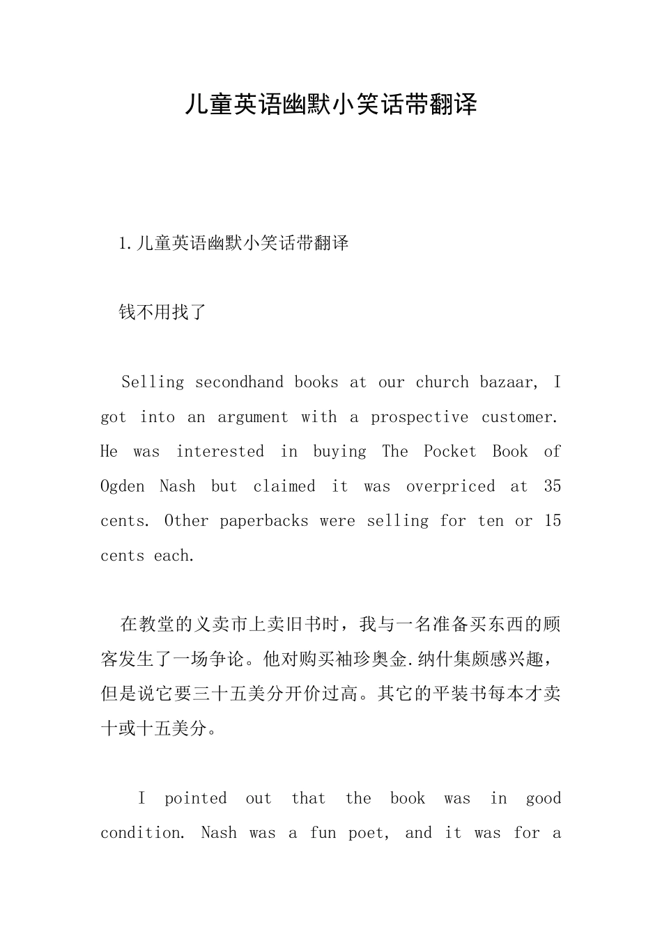 儿童英语幽默小笑话带翻译_第1页