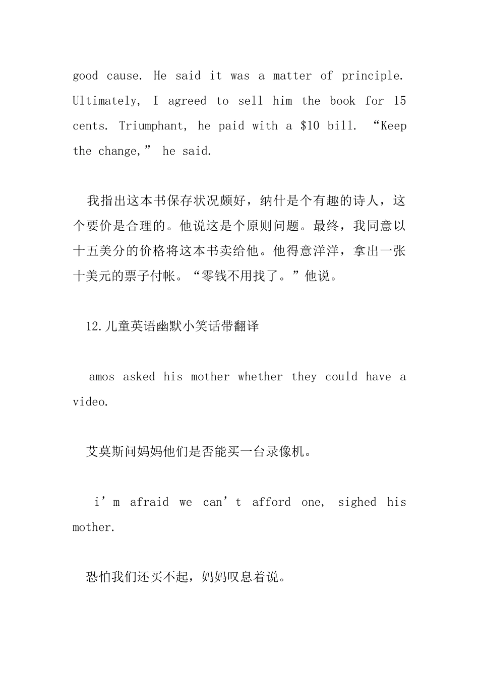 儿童英语幽默小笑话带翻译_第2页