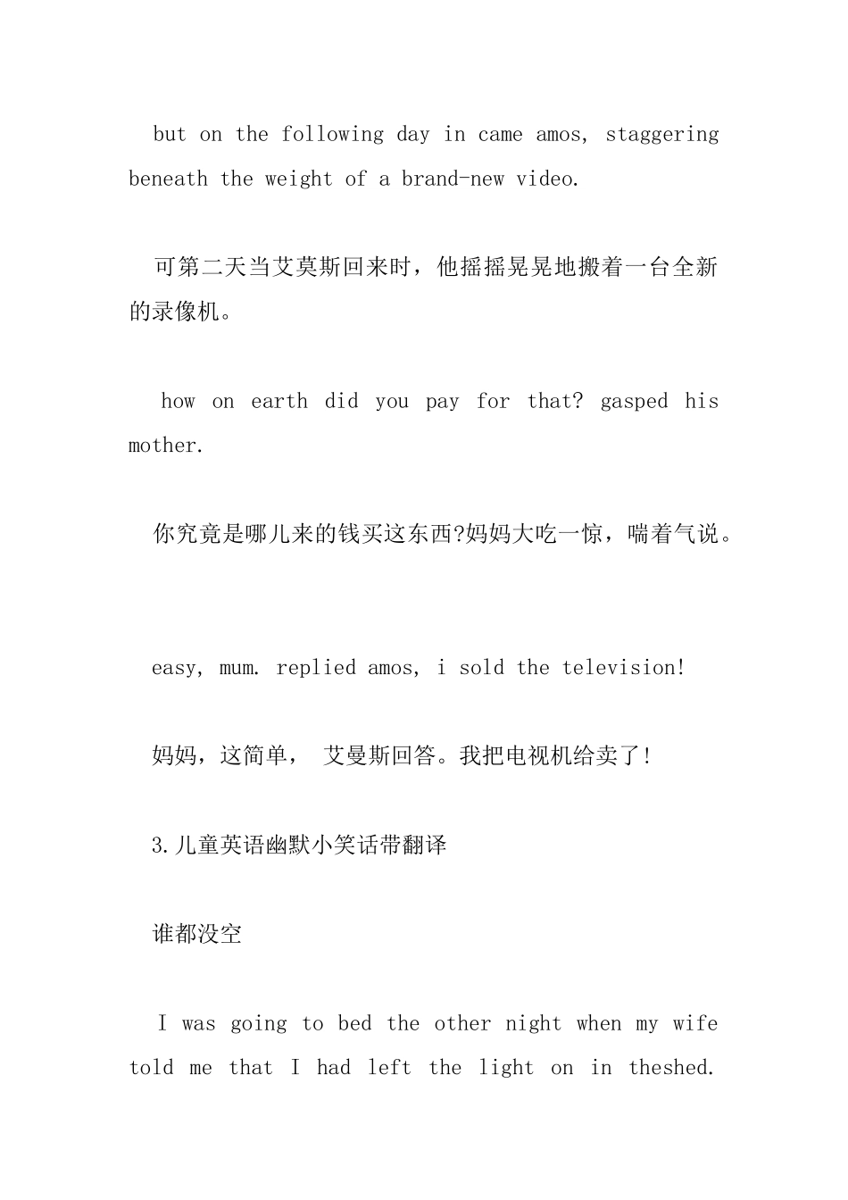 儿童英语幽默小笑话带翻译_第3页