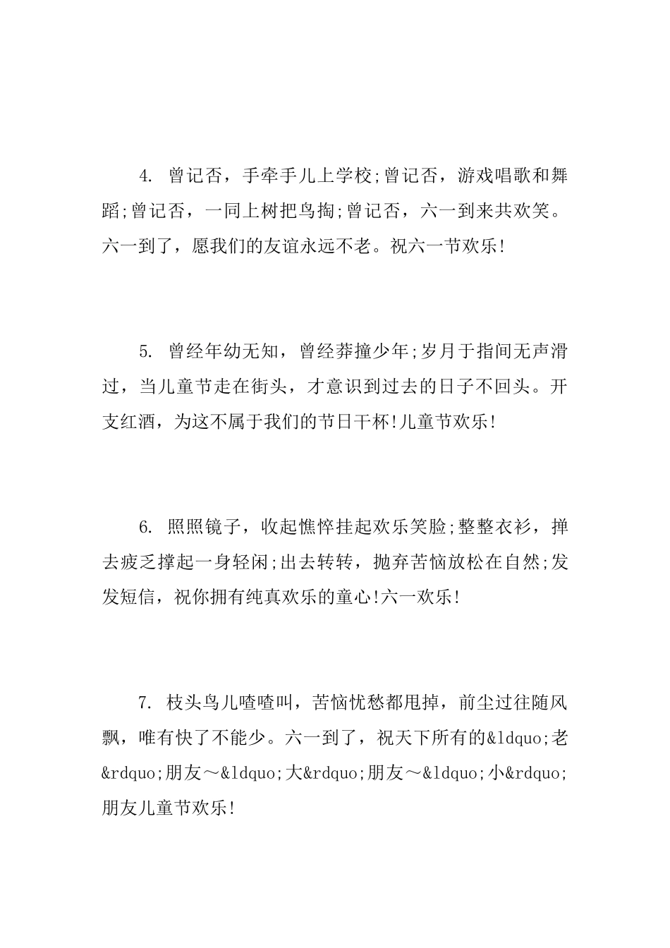 儿童节快乐祝词_第2页