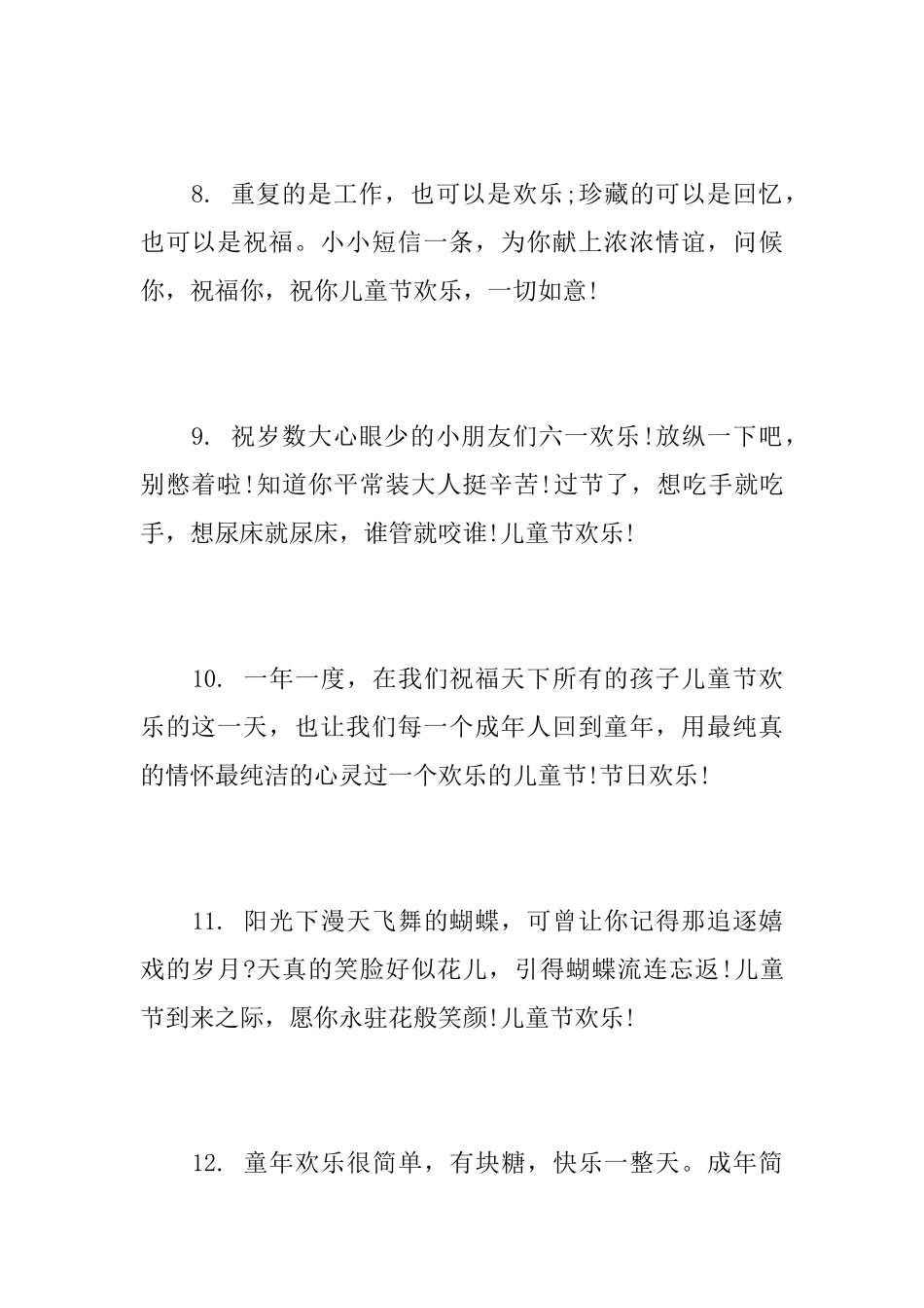 儿童节快乐祝词_第3页