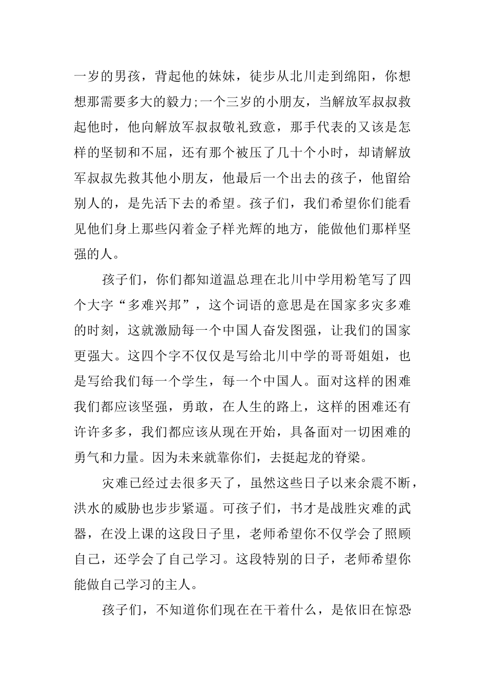 儿童节慰问信7篇_第2页