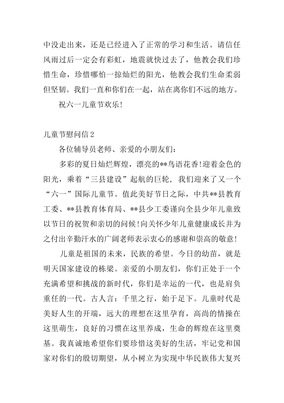 儿童节慰问信7篇_第3页