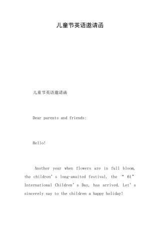 儿童节英语邀请函