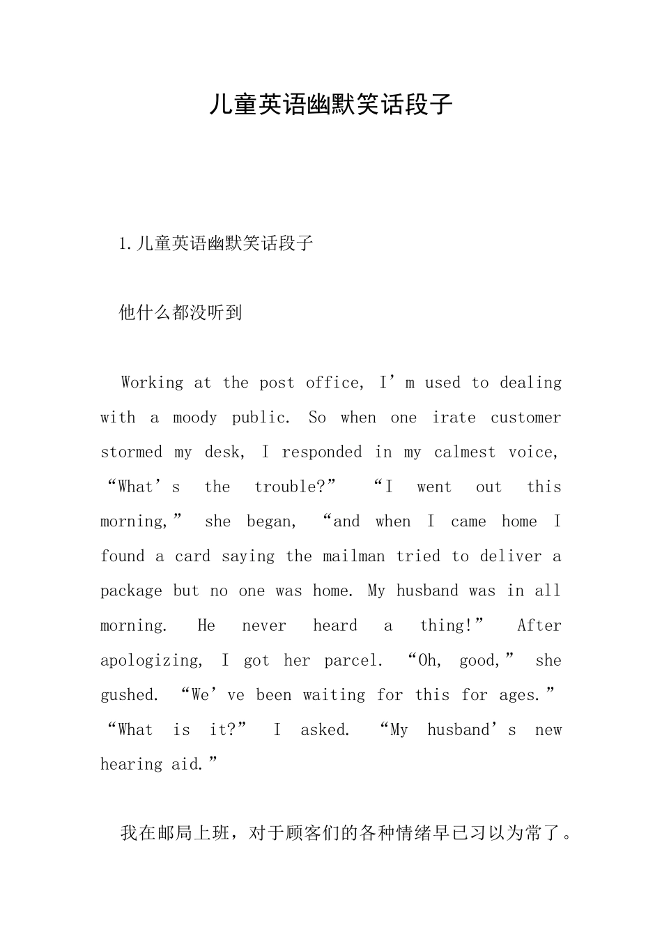 儿童英语幽默笑话段子_第1页