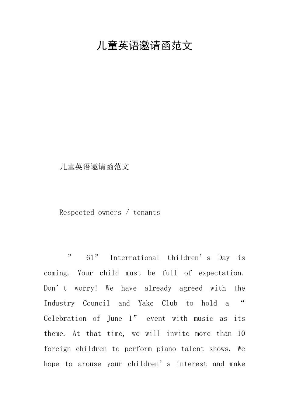 儿童英语邀请函范文_第1页