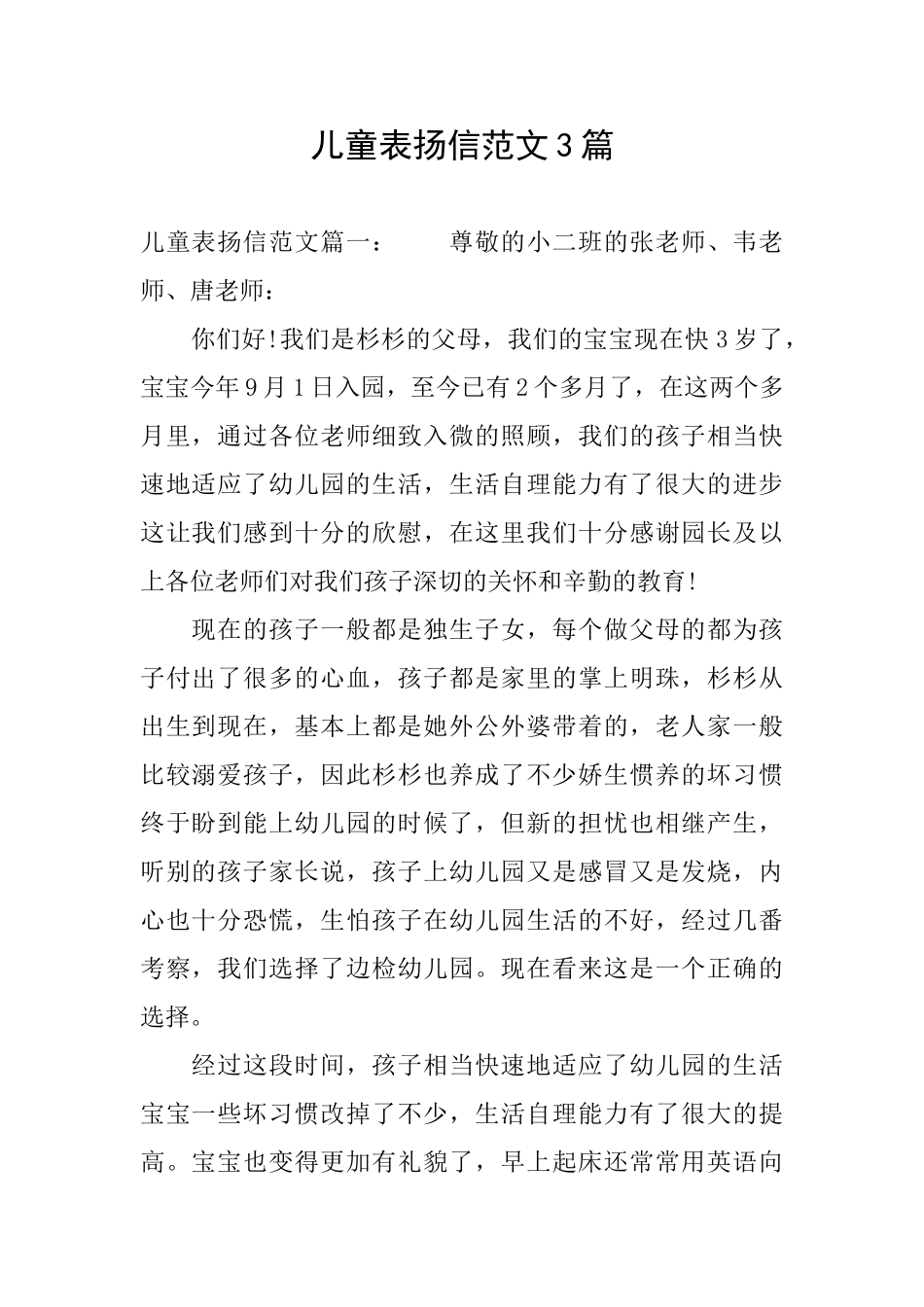 儿童表扬信范文3篇_第1页