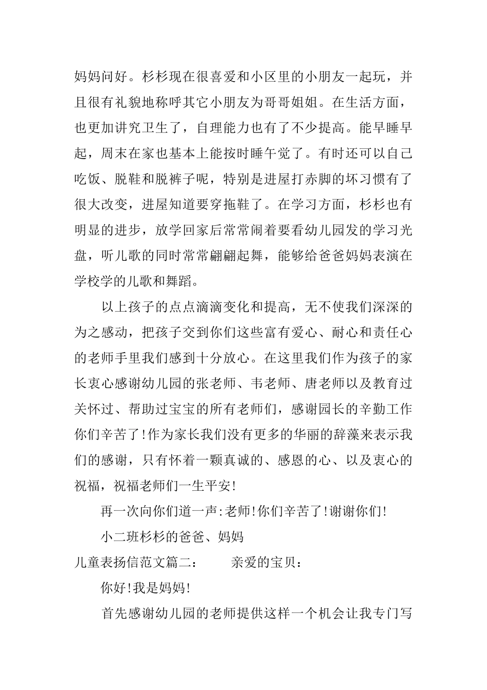 儿童表扬信范文3篇_第2页