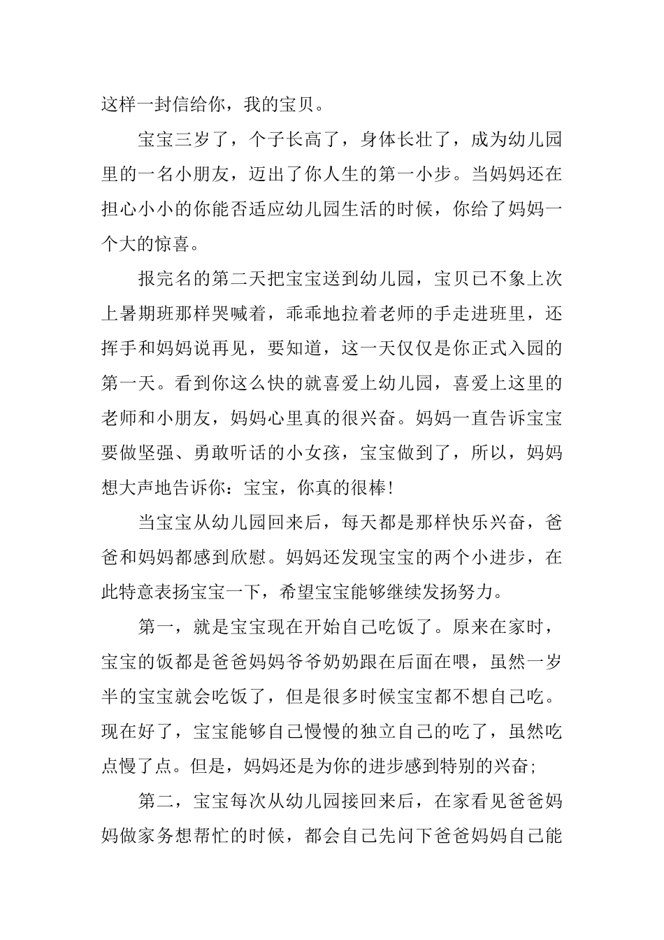 儿童表扬信范文3篇_第3页