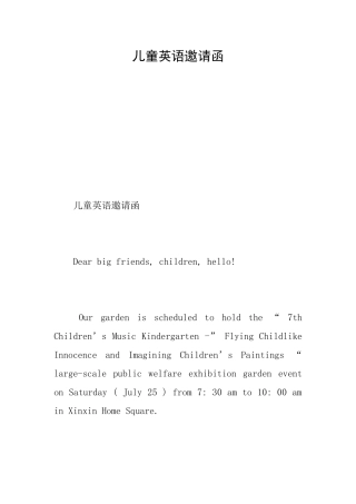 儿童英语邀请函