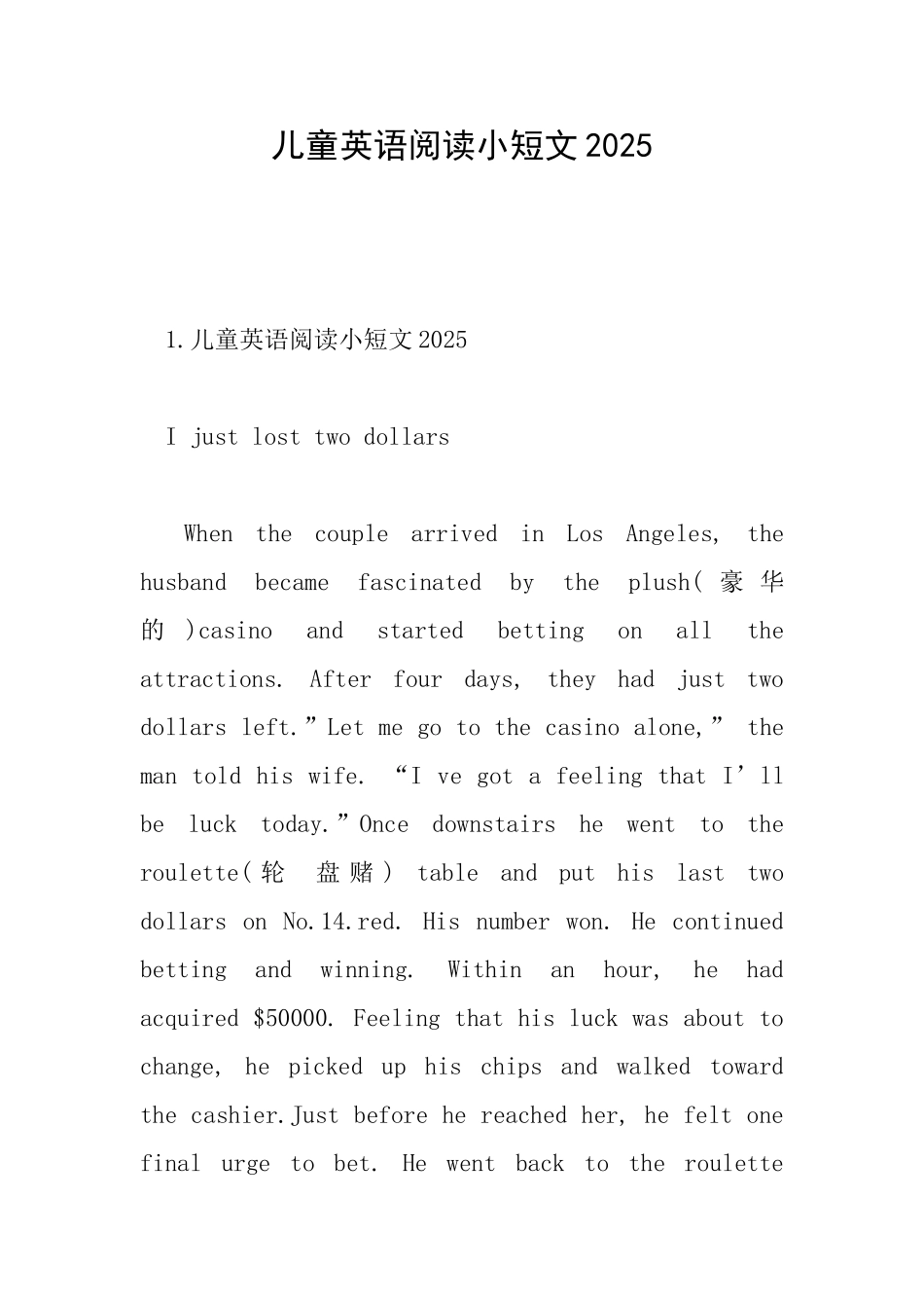 儿童英语阅读小短文2025_第1页