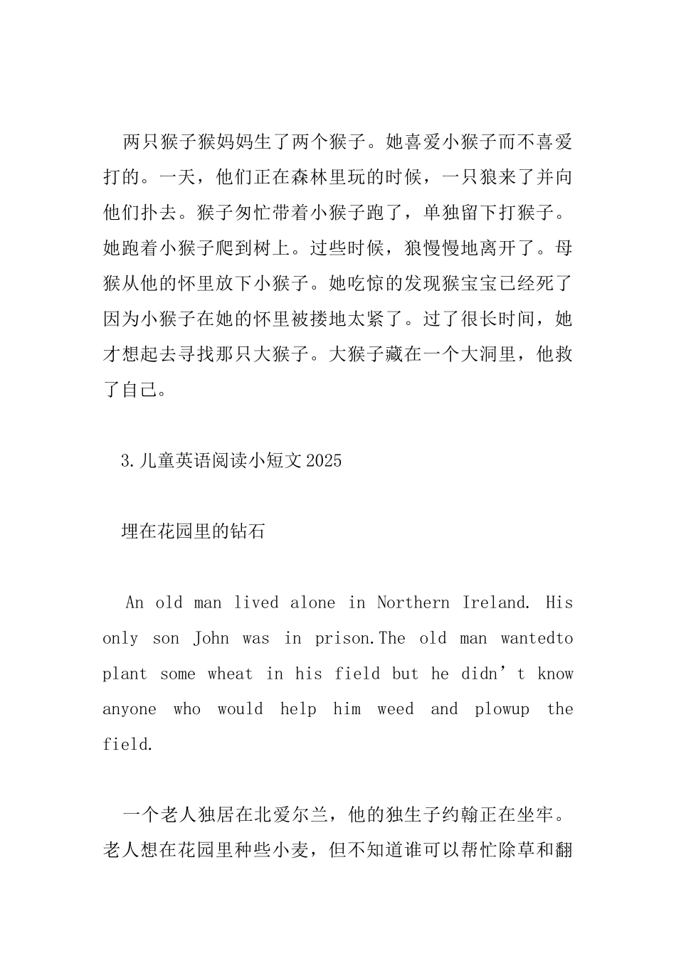儿童英语阅读小短文2025_第3页