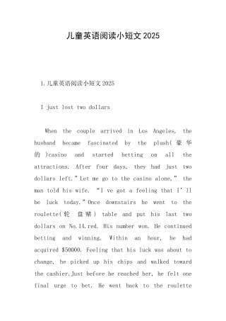 儿童英语阅读小短文2025
