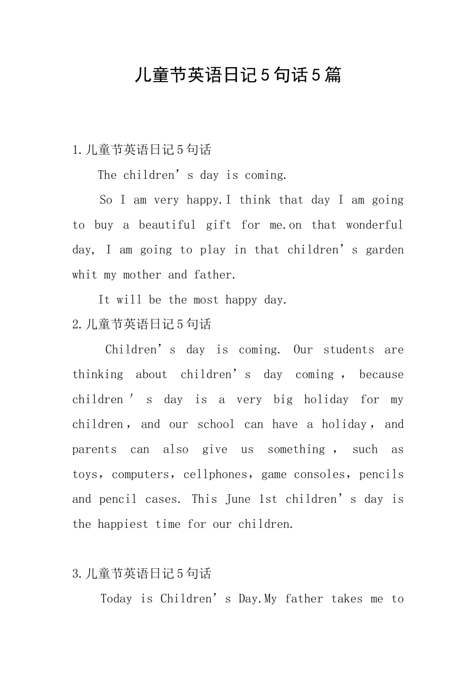儿童节英语日记5句话5篇_第1页