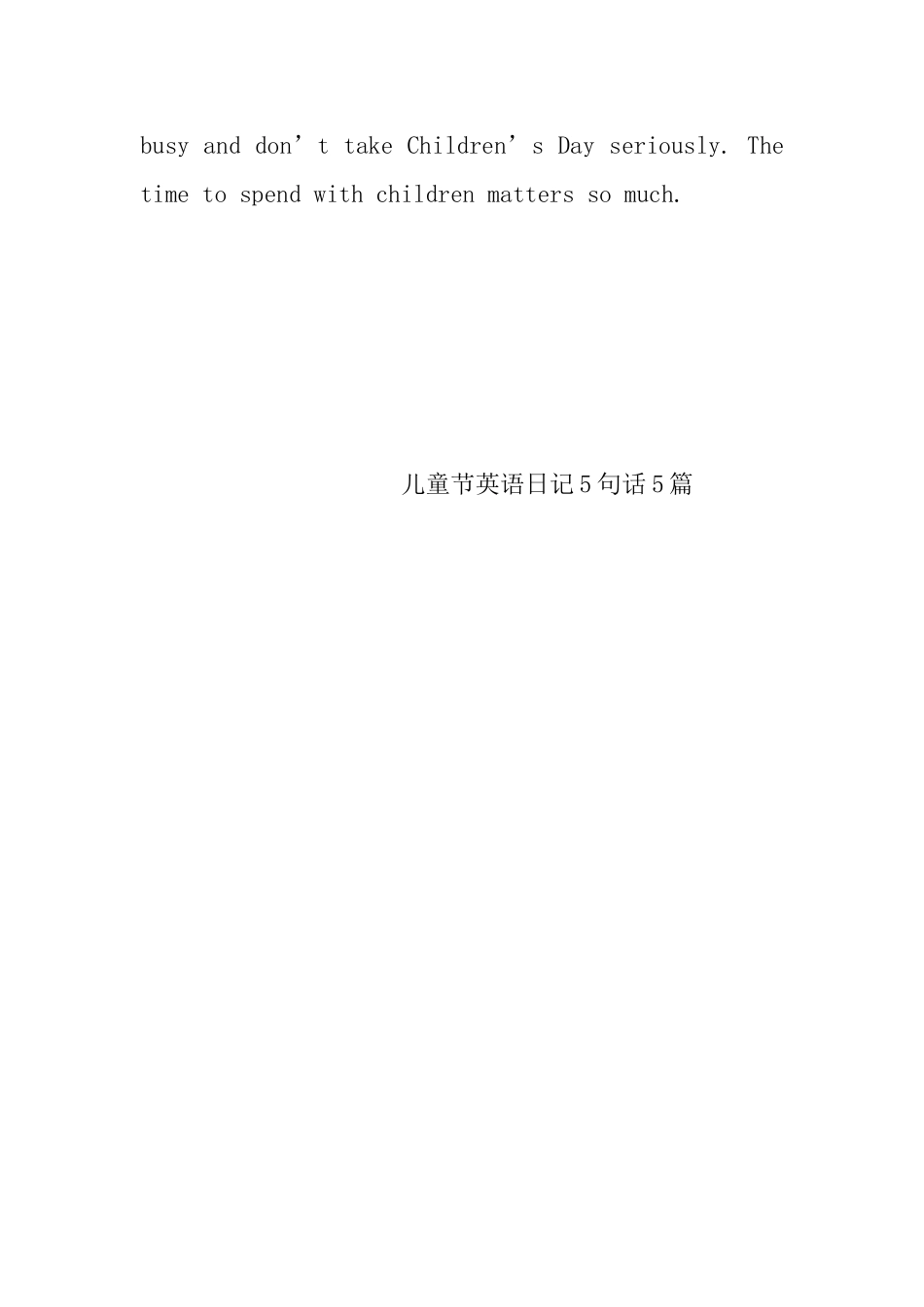 儿童节英语日记5句话5篇_第3页